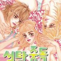  ����� Sugar Addiction <small>Story & Art</small> 